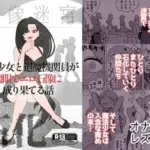 魔法少女と退魔機関員が魔眼でエロ石像に成り果てる話