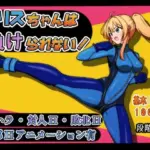 エリスちゃんは負けられない！