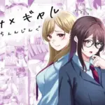 じみ×ギャル  ちぇんじんぐ