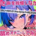 耳元で喘ぎ声を我慢しながら耳舐めオナニーしてみた！高音質バイノーラルマイク黒耳を使用したリアルASMR