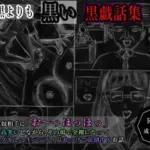 黒よりも黒い黒戯話集「超ウザい奴相手に「お〜っほっほっ」とゲスな高笑いしながら、その場で全裸になって変なポーズをして生パンティ見せつけて罵倒するお話」