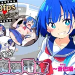 ヤリすぎ痴●電車 〜蒼巴編〜