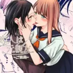 恋人は元親友ーご褒美ー