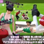 生徒会長 一ノ瀬廻里 陸上部の助っ人として大会に出たところ、同じスタジアムに来ていたアメフト部の男子に犯●れる Vol.012（座位フロント）