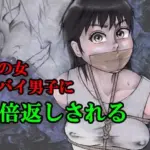 その女ヤバイ男子に倍返しされる