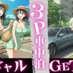 車中泊してたらビキニギャルが2人やってきてそのまま3PSEX！！