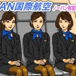 MAN国際航空〜ノーパン客室乗務員