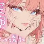 ぶっ壊れオナニーでド下品声連発