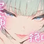 絶叫オナニーでイクイク