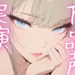 ドマゾオナニー晒して濡れちゃうメスマゾちゃん