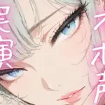 ド下品アクメ連発しちゃう変態女子