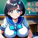 恋人選び  巨乳篇