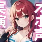 オホ声止まらないマゾメスアクメ