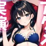 アクメ大好き変態絶頂しちゃいます