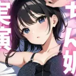 ちん媚アクメしちゃいます！！