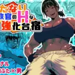 ふたなり教官のHな強化合宿