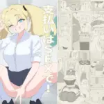 支払いはSEXで！