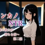レンカノNTR2:俺の彼女が‘お客様対応’で堕ちる夜