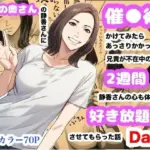 兄貴の奥さんの静香さんに催●術かけてみたらあっさりかかったので、兄貴が不在中の2週間、静香さんの心も体も好き放題させてもらった話（Day1）