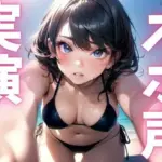 オホ声漏れちゃうドマゾオナニー