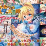 メカ技師リスタの大冒険 第2話 おっぱいミルクとスライム娘！？ 火照る身体を抑え込め！