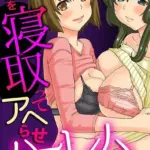 人の女を寝取ってアヘらせハーレム