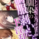 幼馴染の制服剥いたらド淫乱 〜ピストン支配で気づけば手中〜 モザイク版