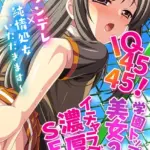 IQ4545！学園トップの美女2人とイチャラブ濃厚SEX 〜ツンデレ×純情処女いただきます〜 モザイク版（単話）
