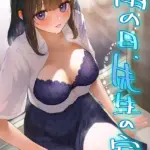 雨の日、先生の家で -ずっとこうしてほしかったから…- （2）