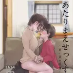 あたりまえせっくす