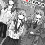 時間停止アプリ非同意性交渉記録（単話）