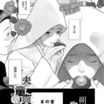 夫の童貞、育てます（単話）