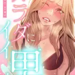 カラダにイイ男（25）