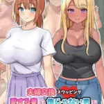 夫婦交換スワッピング〜愛する妻は俺じゃない男に乱れ狂う〜 モザイク版