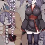 部屋に出る…幽霊観察記録 モザイク版