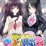 黒髪●●さん！俺を受け止めて下さい＞＜ モザイク版