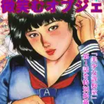 微笑むオブジェ＜特別版＞・三条友美アンソロジー7