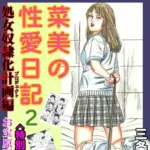 三条友美アンソロジー10（2）