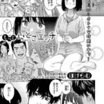 いとこエッチ（単話）（2）
