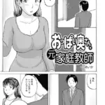 おっぱい奥さんは元家庭教師（単話）