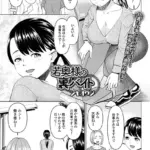 若奥様の裏バイト（単話）