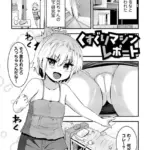 くすぐりマシンレポート（単話）