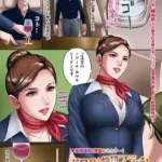 美麗CA絶頂フライト（単話）