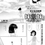 妹兄妹 〜絡み合う愛欲〜（単話）（3）