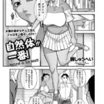 自然体が一番！（単話）