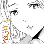 ごちそう（単話）