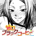 甘口ブラックコーヒー（単話）