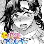 チン欲！？花粉アレルギー注意報（単話）