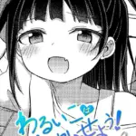 わるいこはわからせよう！（単話）