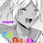 義弟の日焼け跡（単話）